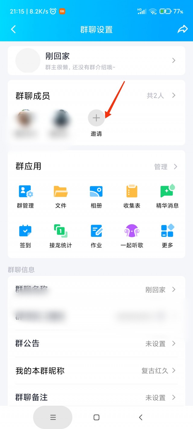 QQ群怎么快速满群加人